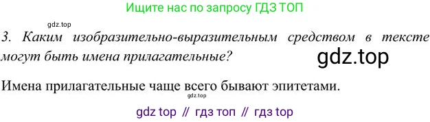 Русский язык, 6 класс Учебник, авторы: Быстрова Елена Александровна, Кибирёва Людмила Валентиновна, Гостева Юлия Николаевна, Антонова Евгения Станиславовна, издательство Русское слово, Москва, 2022, голубого цвета, Часть 1, страница 226, номер 3, Решение 3