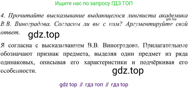 Русский язык, 6 класс Учебник, авторы: Быстрова Елена Александровна, Кибирёва Людмила Валентиновна, Гостева Юлия Николаевна, Антонова Евгения Станиславовна, издательство Русское слово, Москва, 2022, голубого цвета, Часть 1, страница 226, номер 4, Решение 3