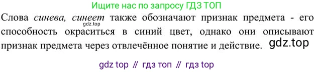 Русский язык, 6 класс Учебник, авторы: Быстрова Елена Александровна, Кибирёва Людмила Валентиновна, Гостева Юлия Николаевна, Антонова Евгения Станиславовна, издательство Русское слово, Москва, 2022, голубого цвета, Часть 1, страница 226, номер 5, Решение 3 (продолжение 2)