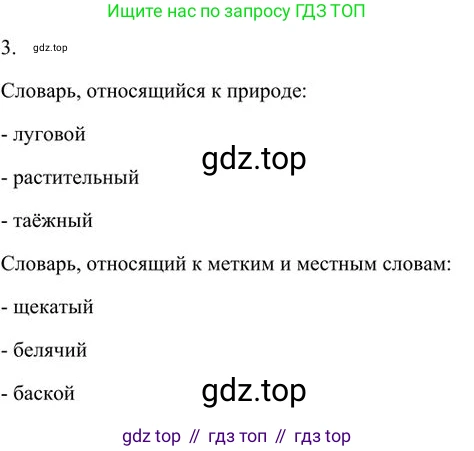 Русский язык, 6 класс Учебник, авторы: Быстрова Елена Александровна, Кибирёва Людмила Валентиновна, Гостева Юлия Николаевна, Антонова Евгения Станиславовна, издательство Русское слово, Москва, 2022, голубого цвета, Часть 1, страница 228, номер 3, Решение 3