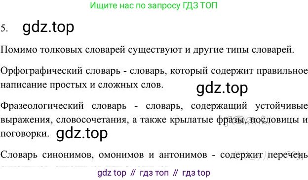 Русский язык, 6 класс Учебник, авторы: Быстрова Елена Александровна, Кибирёва Людмила Валентиновна, Гостева Юлия Николаевна, Антонова Евгения Станиславовна, издательство Русское слово, Москва, 2022, голубого цвета, Часть 1, страница 228, номер 5, Решение 3