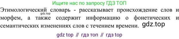Русский язык, 6 класс Учебник, авторы: Быстрова Елена Александровна, Кибирёва Людмила Валентиновна, Гостева Юлия Николаевна, Антонова Евгения Станиславовна, издательство Русское слово, Москва, 2022, голубого цвета, Часть 1, страница 228, номер 5, Решение 3 (продолжение 2)