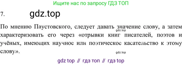 Русский язык, 6 класс Учебник, авторы: Быстрова Елена Александровна, Кибирёва Людмила Валентиновна, Гостева Юлия Николаевна, Антонова Евгения Станиславовна, издательство Русское слово, Москва, 2022, голубого цвета, Часть 1, страница 228, номер 7, Решение 3