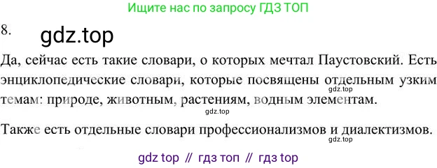Русский язык, 6 класс Учебник, авторы: Быстрова Елена Александровна, Кибирёва Людмила Валентиновна, Гостева Юлия Николаевна, Антонова Евгения Станиславовна, издательство Русское слово, Москва, 2022, голубого цвета, Часть 1, страница 228, номер 8, Решение 3