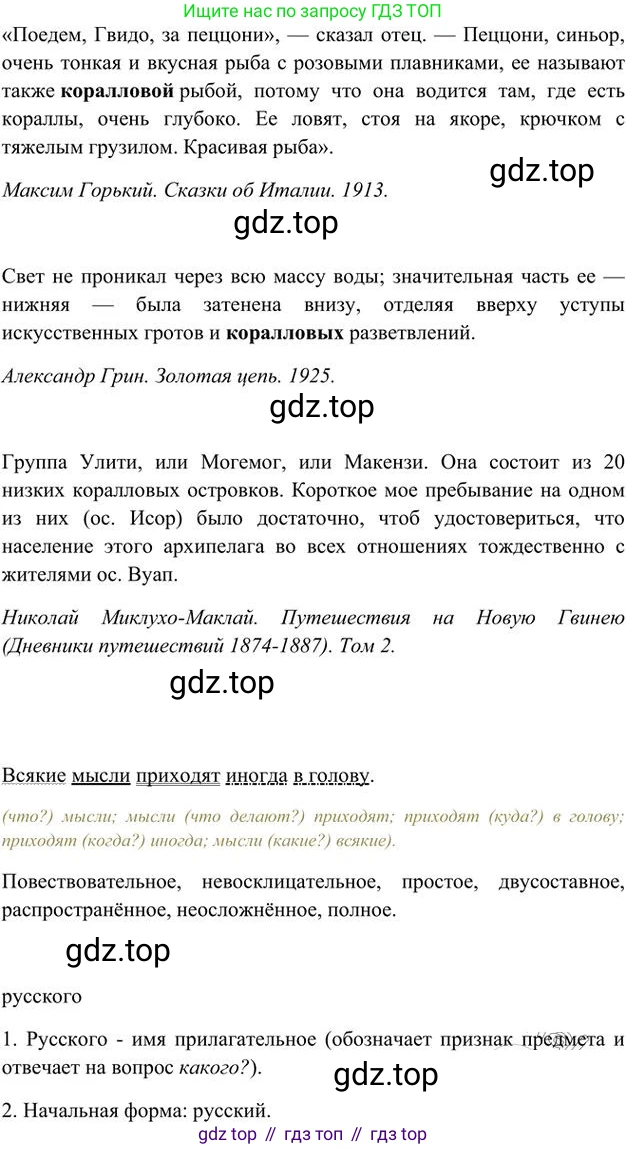 Русский язык, 6 класс Учебник, авторы: Быстрова Елена Александровна, Кибирёва Людмила Валентиновна, Гостева Юлия Николаевна, Антонова Евгения Станиславовна, издательство Русское слово, Москва, 2022, голубого цвета, Часть 1, страница 228, номер 9, Решение 3 (продолжение 2)