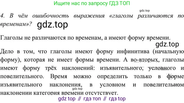 Русский язык, 6 класс Учебник, авторы: Быстрова Елена Александровна, Кибирёва Людмила Валентиновна, Гостева Юлия Николаевна, Антонова Евгения Станиславовна, издательство Русское слово, Москва, 2022, голубого цвета, Часть 1, страница 251, номер 4, Решение 3