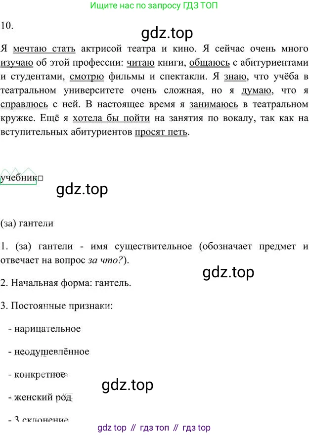 Русский язык, 6 класс Учебник, авторы: Быстрова Елена Александровна, Кибирёва Людмила Валентиновна, Гостева Юлия Николаевна, Антонова Евгения Станиславовна, издательство Русское слово, Москва, 2022, голубого цвета, Часть 1, страница 252, номер 10, Решение 3