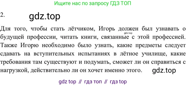 Русский язык, 6 класс Учебник, авторы: Быстрова Елена Александровна, Кибирёва Людмила Валентиновна, Гостева Юлия Николаевна, Антонова Евгения Станиславовна, издательство Русское слово, Москва, 2022, голубого цвета, Часть 1, страница 252, номер 2, Решение 3
