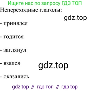 Русский язык, 6 класс Учебник, авторы: Быстрова Елена Александровна, Кибирёва Людмила Валентиновна, Гостева Юлия Николаевна, Антонова Евгения Станиславовна, издательство Русское слово, Москва, 2022, голубого цвета, Часть 1, страница 252, номер 5, Решение 3 (продолжение 2)
