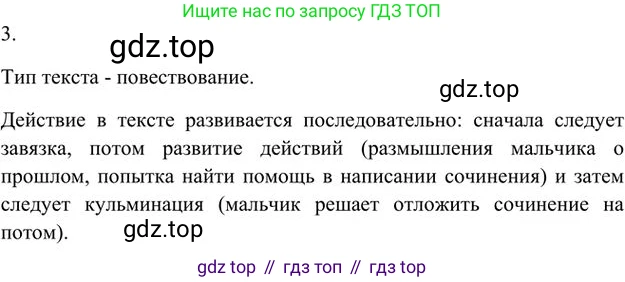 Русский язык, 6 класс Учебник, авторы: Быстрова Елена Александровна, Кибирёва Людмила Валентиновна, Гостева Юлия Николаевна, Антонова Евгения Станиславовна, издательство Русское слово, Москва, 2022, голубого цвета, Часть 1, страница 41, номер 3, Решение 3