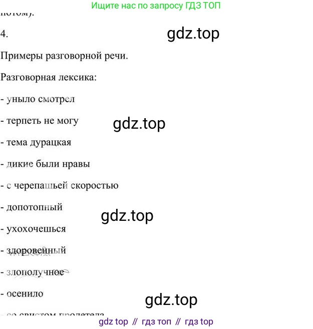Русский язык, 6 класс Учебник, авторы: Быстрова Елена Александровна, Кибирёва Людмила Валентиновна, Гостева Юлия Николаевна, Антонова Евгения Станиславовна, издательство Русское слово, Москва, 2022, голубого цвета, Часть 1, страница 41, номер 4, Решение 3