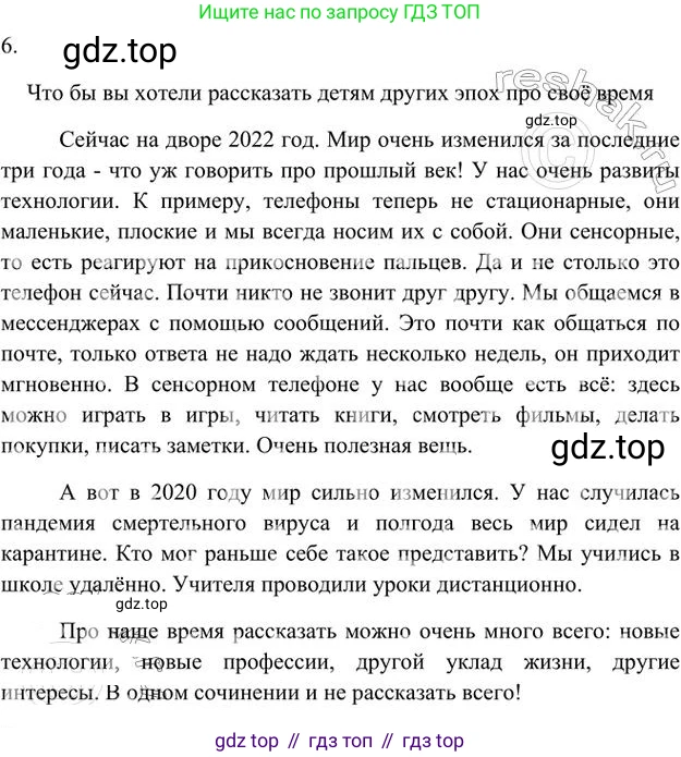 Русский язык, 6 класс Учебник, авторы: Быстрова Елена Александровна, Кибирёва Людмила Валентиновна, Гостева Юлия Николаевна, Антонова Евгения Станиславовна, издательство Русское слово, Москва, 2022, голубого цвета, Часть 1, страница 41, номер 6, Решение 3