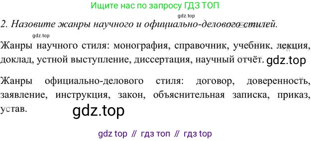 Русский язык, 6 класс Учебник, авторы: Быстрова Елена Александровна, Кибирёва Людмила Валентиновна, Гостева Юлия Николаевна, Антонова Евгения Станиславовна, издательство Русское слово, Москва, 2022, голубого цвета, Часть 1, страница 40, номер 2, Решение 3