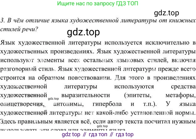Русский язык, 6 класс Учебник, авторы: Быстрова Елена Александровна, Кибирёва Людмила Валентиновна, Гостева Юлия Николаевна, Антонова Евгения Станиславовна, издательство Русское слово, Москва, 2022, голубого цвета, Часть 1, страница 40, номер 3, Решение 3