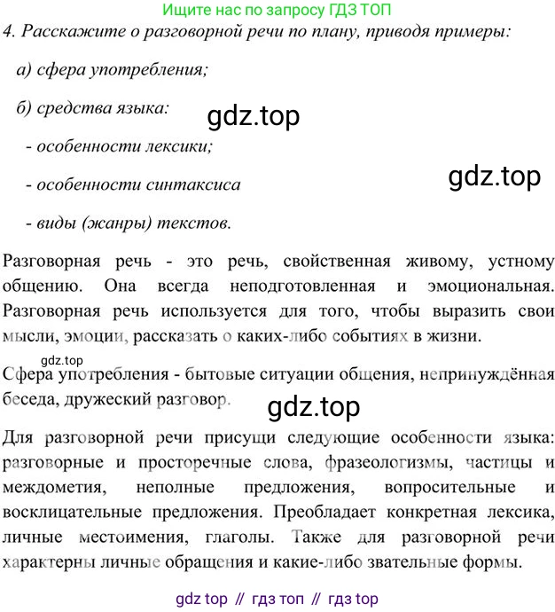 Русский язык, 6 класс Учебник, авторы: Быстрова Елена Александровна, Кибирёва Людмила Валентиновна, Гостева Юлия Николаевна, Антонова Евгения Станиславовна, издательство Русское слово, Москва, 2022, голубого цвета, Часть 1, страница 40, номер 4, Решение 3
