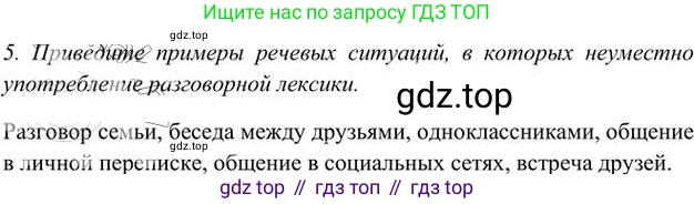 Русский язык, 6 класс Учебник, авторы: Быстрова Елена Александровна, Кибирёва Людмила Валентиновна, Гостева Юлия Николаевна, Антонова Евгения Станиславовна, издательство Русское слово, Москва, 2022, голубого цвета, Часть 1, страница 40, номер 5, Решение 3