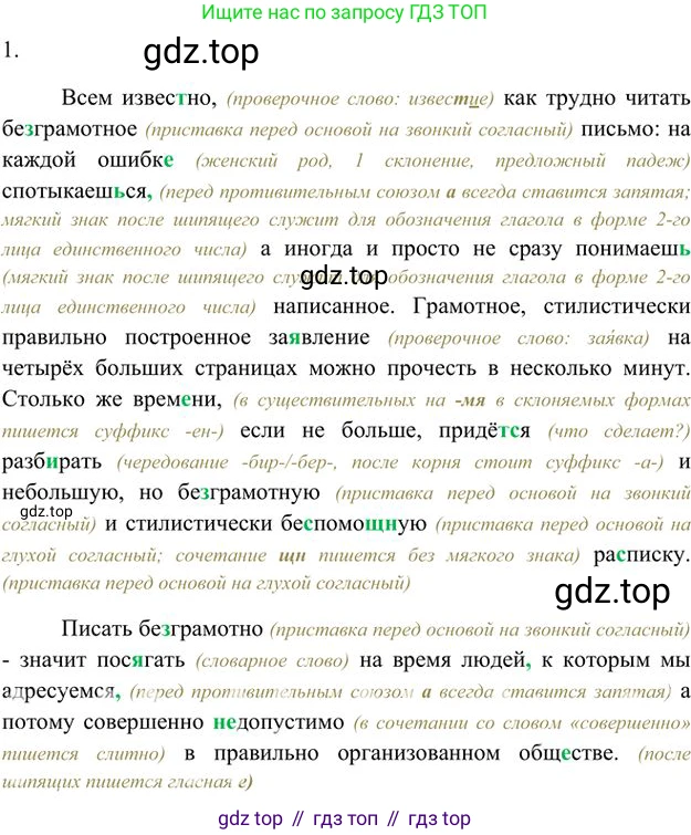 Русский язык, 6 класс Учебник, авторы: Быстрова Елена Александровна, Кибирёва Людмила Валентиновна, Гостева Юлия Николаевна, Антонова Евгения Станиславовна, издательство Русское слово, Москва, 2022, голубого цвета, Часть 1, страница 47, номер 1, Решение 3