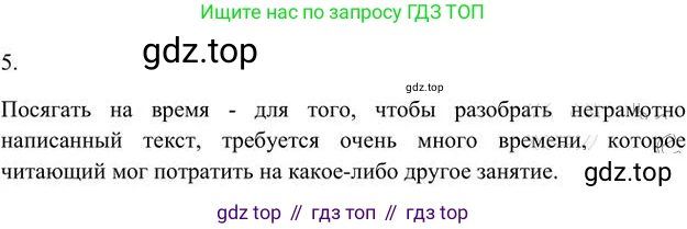Русский язык, 6 класс Учебник, авторы: Быстрова Елена Александровна, Кибирёва Людмила Валентиновна, Гостева Юлия Николаевна, Антонова Евгения Станиславовна, издательство Русское слово, Москва, 2022, голубого цвета, Часть 1, страница 48, номер 5, Решение 3