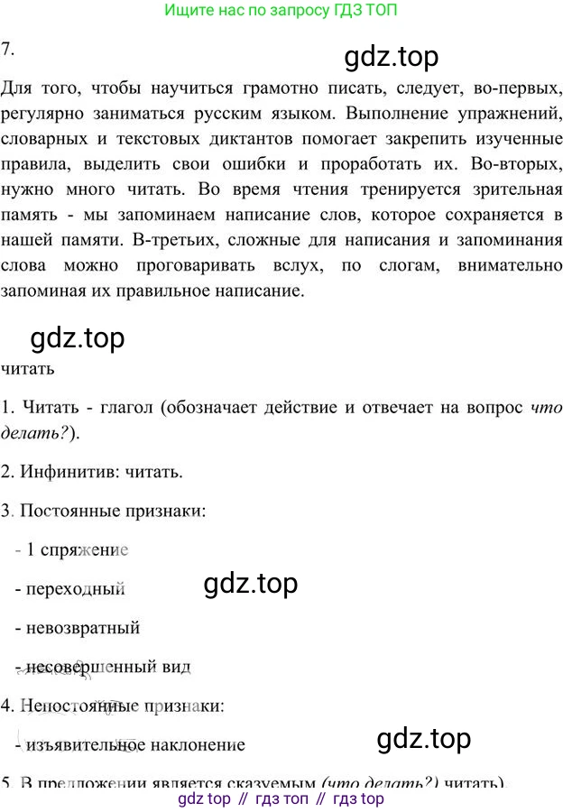 Русский язык, 6 класс Учебник, авторы: Быстрова Елена Александровна, Кибирёва Людмила Валентиновна, Гостева Юлия Николаевна, Антонова Евгения Станиславовна, издательство Русское слово, Москва, 2022, голубого цвета, Часть 1, страница 48, номер 7, Решение 3
