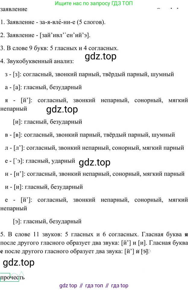 Русский язык, 6 класс Учебник, авторы: Быстрова Елена Александровна, Кибирёва Людмила Валентиновна, Гостева Юлия Николаевна, Антонова Евгения Станиславовна, издательство Русское слово, Москва, 2022, голубого цвета, Часть 1, страница 48, номер 7, Решение 3 (продолжение 2)