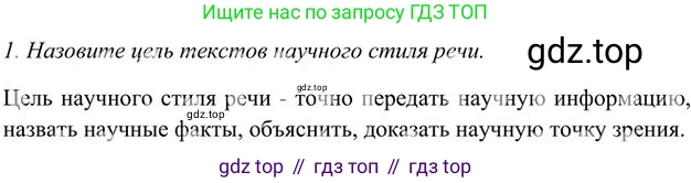 Русский язык, 6 класс Учебник, авторы: Быстрова Елена Александровна, Кибирёва Людмила Валентиновна, Гостева Юлия Николаевна, Антонова Евгения Станиславовна, издательство Русское слово, Москва, 2022, голубого цвета, Часть 1, страница 47, номер 1, Решение 3