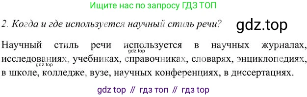 Русский язык, 6 класс Учебник, авторы: Быстрова Елена Александровна, Кибирёва Людмила Валентиновна, Гостева Юлия Николаевна, Антонова Евгения Станиславовна, издательство Русское слово, Москва, 2022, голубого цвета, Часть 1, страница 47, номер 2, Решение 3