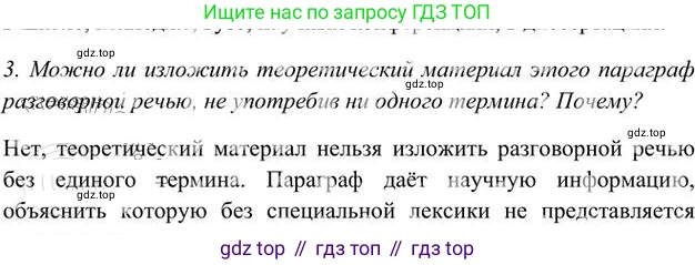 Русский язык, 6 класс Учебник, авторы: Быстрова Елена Александровна, Кибирёва Людмила Валентиновна, Гостева Юлия Николаевна, Антонова Евгения Станиславовна, издательство Русское слово, Москва, 2022, голубого цвета, Часть 1, страница 47, номер 3, Решение 3