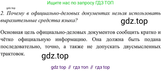 Русский язык, 6 класс Учебник, авторы: Быстрова Елена Александровна, Кибирёва Людмила Валентиновна, Гостева Юлия Николаевна, Антонова Евгения Станиславовна, издательство Русское слово, Москва, 2022, голубого цвета, Часть 1, страница 57, номер 2, Решение 3