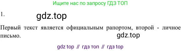 Русский язык, 6 класс Учебник, авторы: Быстрова Елена Александровна, Кибирёва Людмила Валентиновна, Гостева Юлия Николаевна, Антонова Евгения Станиславовна, издательство Русское слово, Москва, 2022, голубого цвета, Часть 1, страница 58, номер 1, Решение 3