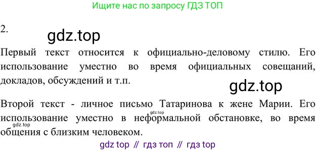 Русский язык, 6 класс Учебник, авторы: Быстрова Елена Александровна, Кибирёва Людмила Валентиновна, Гостева Юлия Николаевна, Антонова Евгения Станиславовна, издательство Русское слово, Москва, 2022, голубого цвета, Часть 1, страница 59, номер 2, Решение 3