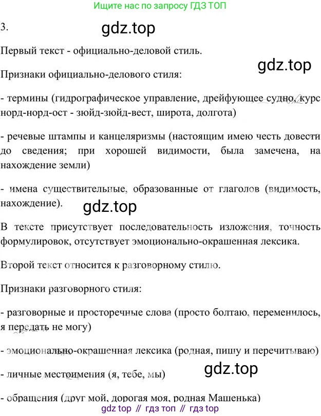 Русский язык, 6 класс Учебник, авторы: Быстрова Елена Александровна, Кибирёва Людмила Валентиновна, Гостева Юлия Николаевна, Антонова Евгения Станиславовна, издательство Русское слово, Москва, 2022, голубого цвета, Часть 1, страница 59, номер 3, Решение 3