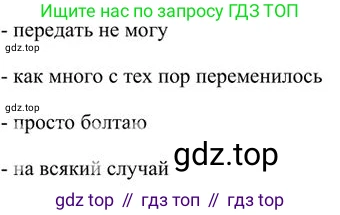 Русский язык, 6 класс Учебник, авторы: Быстрова Елена Александровна, Кибирёва Людмила Валентиновна, Гостева Юлия Николаевна, Антонова Евгения Станиславовна, издательство Русское слово, Москва, 2022, голубого цвета, Часть 1, страница 59, номер 5, Решение 3 (продолжение 2)