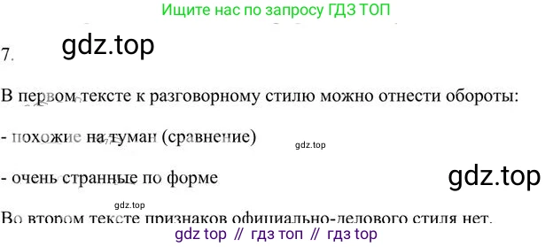 Русский язык, 6 класс Учебник, авторы: Быстрова Елена Александровна, Кибирёва Людмила Валентиновна, Гостева Юлия Николаевна, Антонова Евгения Станиславовна, издательство Русское слово, Москва, 2022, голубого цвета, Часть 1, страница 59, номер 7, Решение 3