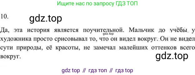 Русский язык, 6 класс Учебник, авторы: Быстрова Елена Александровна, Кибирёва Людмила Валентиновна, Гостева Юлия Николаевна, Антонова Евгения Станиславовна, издательство Русское слово, Москва, 2022, голубого цвета, Часть 1, страница 71, номер 10, Решение 3