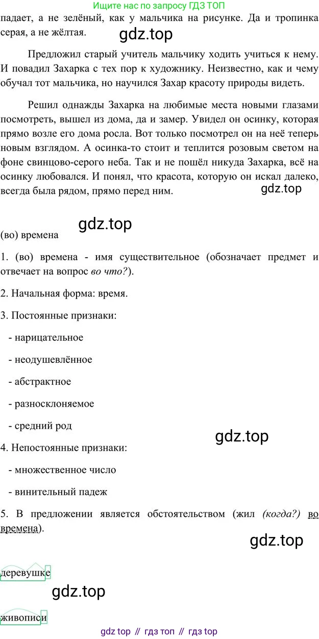 Русский язык, 6 класс Учебник, авторы: Быстрова Елена Александровна, Кибирёва Людмила Валентиновна, Гостева Юлия Николаевна, Антонова Евгения Станиславовна, издательство Русское слово, Москва, 2022, голубого цвета, Часть 1, страница 71, номер 11, Решение 3 (продолжение 2)