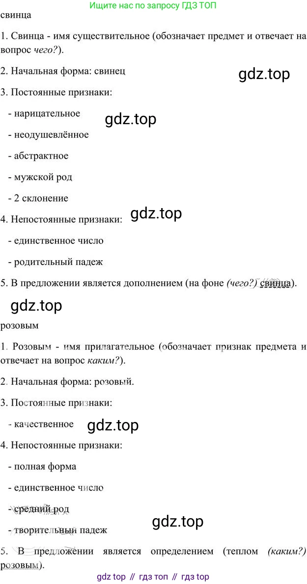 Русский язык, 6 класс Учебник, авторы: Быстрова Елена Александровна, Кибирёва Людмила Валентиновна, Гостева Юлия Николаевна, Антонова Евгения Станиславовна, издательство Русское слово, Москва, 2022, голубого цвета, Часть 1, страница 71, номер 11, Решение 3 (продолжение 5)