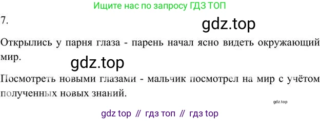 Русский язык, 6 класс Учебник, авторы: Быстрова Елена Александровна, Кибирёва Людмила Валентиновна, Гостева Юлия Николаевна, Антонова Евгения Станиславовна, издательство Русское слово, Москва, 2022, голубого цвета, Часть 1, страница 71, номер 7, Решение 3