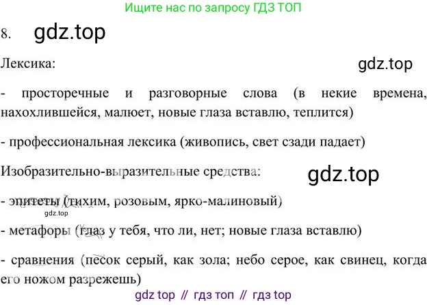 Русский язык, 6 класс Учебник, авторы: Быстрова Елена Александровна, Кибирёва Людмила Валентиновна, Гостева Юлия Николаевна, Антонова Евгения Станиславовна, издательство Русское слово, Москва, 2022, голубого цвета, Часть 1, страница 71, номер 8, Решение 3