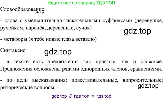 Русский язык, 6 класс Учебник, авторы: Быстрова Елена Александровна, Кибирёва Людмила Валентиновна, Гостева Юлия Николаевна, Антонова Евгения Станиславовна, издательство Русское слово, Москва, 2022, голубого цвета, Часть 1, страница 71, номер 8, Решение 3 (продолжение 2)