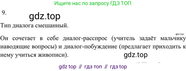 Русский язык, 6 класс Учебник, авторы: Быстрова Елена Александровна, Кибирёва Людмила Валентиновна, Гостева Юлия Николаевна, Антонова Евгения Станиславовна, издательство Русское слово, Москва, 2022, голубого цвета, Часть 1, страница 71, номер 9, Решение 3