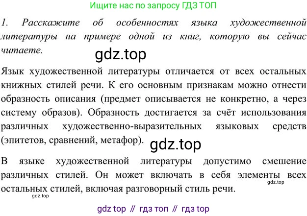 Русский язык, 6 класс Учебник, авторы: Быстрова Елена Александровна, Кибирёва Людмила Валентиновна, Гостева Юлия Николаевна, Антонова Евгения Станиславовна, издательство Русское слово, Москва, 2022, голубого цвета, Часть 1, страница 69, номер 1, Решение 3