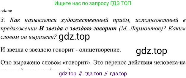 Русский язык, 6 класс Учебник, авторы: Быстрова Елена Александровна, Кибирёва Людмила Валентиновна, Гостева Юлия Николаевна, Антонова Евгения Станиславовна, издательство Русское слово, Москва, 2022, голубого цвета, Часть 1, страница 69, номер 3, Решение 3