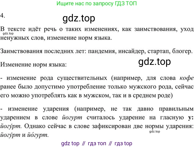 Русский язык, 6 класс Учебник, авторы: Быстрова Елена Александровна, Кибирёва Людмила Валентиновна, Гостева Юлия Николаевна, Антонова Евгения Станиславовна, издательство Русское слово, Москва, 2022, голубого цвета, Часть 1, страница 96, номер 4, Решение 3