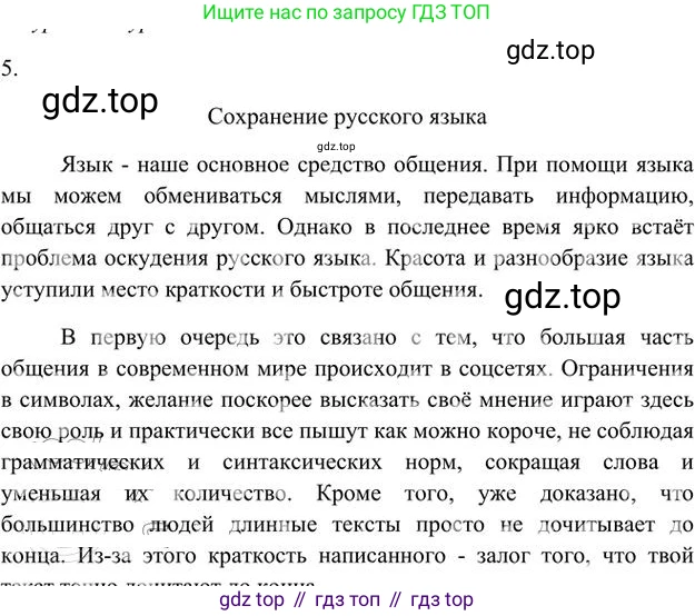 Русский язык, 6 класс Учебник, авторы: Быстрова Елена Александровна, Кибирёва Людмила Валентиновна, Гостева Юлия Николаевна, Антонова Евгения Станиславовна, издательство Русское слово, Москва, 2022, голубого цвета, Часть 1, страница 96, номер 5, Решение 3