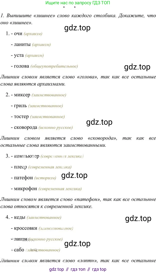 Русский язык, 6 класс Учебник, авторы: Быстрова Елена Александровна, Кибирёва Людмила Валентиновна, Гостева Юлия Николаевна, Антонова Евгения Станиславовна, издательство Русское слово, Москва, 2022, голубого цвета, Часть 1, страница 95, номер 1, Решение 3