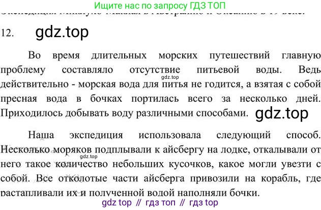 Русский язык, 6 класс Учебник, авторы: Быстрова Елена Александровна, Кибирёва Людмила Валентиновна, Гостева Юлия Николаевна, Антонова Евгения Станиславовна, издательство Русское слово, Москва, 2022, голубого цвета, Часть 2, страница 102, номер 12, Решение 3