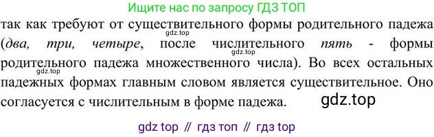 Русский язык, 6 класс Учебник, авторы: Быстрова Елена Александровна, Кибирёва Людмила Валентиновна, Гостева Юлия Николаевна, Антонова Евгения Станиславовна, издательство Русское слово, Москва, 2022, голубого цвета, Часть 2, страница 102, номер 3, Решение 3 (продолжение 2)