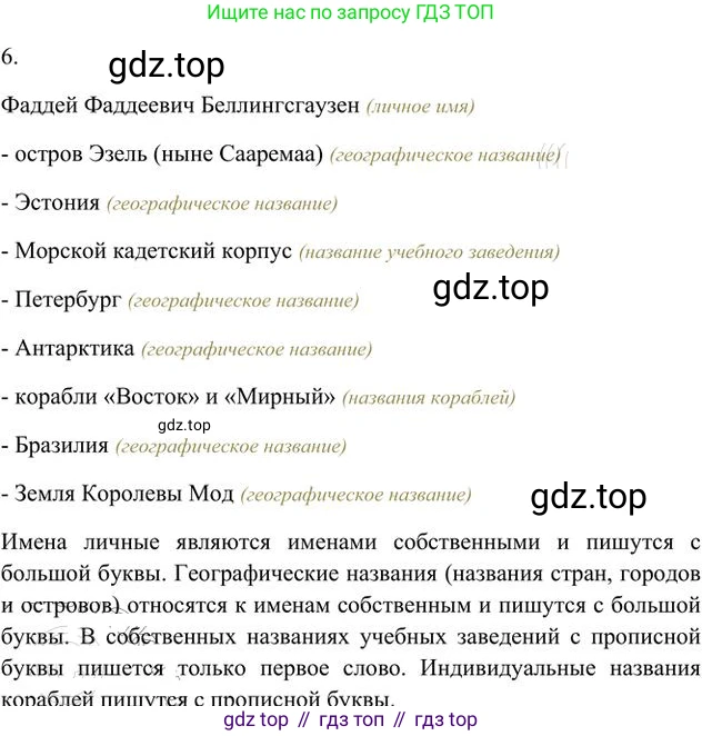 Русский язык, 6 класс Учебник, авторы: Быстрова Елена Александровна, Кибирёва Людмила Валентиновна, Гостева Юлия Николаевна, Антонова Евгения Станиславовна, издательство Русское слово, Москва, 2022, голубого цвета, Часть 2, страница 102, номер 6, Решение 3