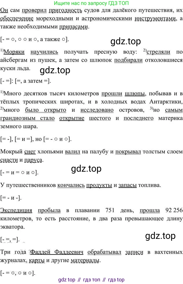 Русский язык, 6 класс Учебник, авторы: Быстрова Елена Александровна, Кибирёва Людмила Валентиновна, Гостева Юлия Николаевна, Антонова Евгения Станиславовна, издательство Русское слово, Москва, 2022, голубого цвета, Часть 2, страница 102, номер 9, Решение 3 (продолжение 2)