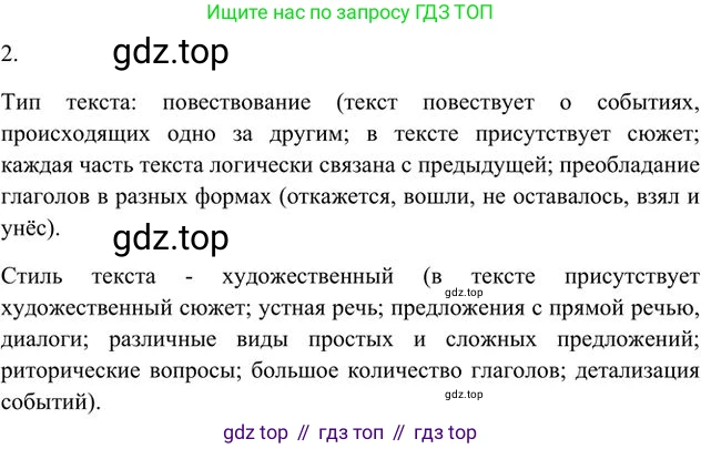 Русский язык, 6 класс Учебник, авторы: Быстрова Елена Александровна, Кибирёва Людмила Валентиновна, Гостева Юлия Николаевна, Антонова Евгения Станиславовна, издательство Русское слово, Москва, 2022, голубого цвета, Часть 2, страница 12, номер 2, Решение 3